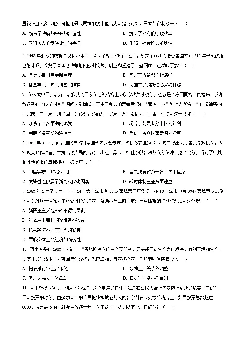 2025届湖南省张家界市高三下学期综合模拟调研(二)历史试题(原卷版+解析版)第2页