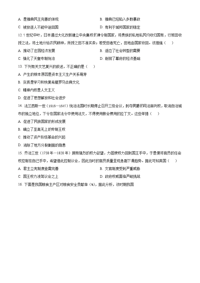 2025届湖南省张家界市高三下学期综合模拟调研(二)历史试题(原卷版+解析版)第3页
