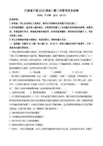2025届江西省六校高三下学期第二次联考历史试题(原卷版+解析版)