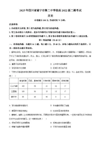 2025届四川省遂宁市第二中学校高三下学期二模历史试题（原卷版+解析版）