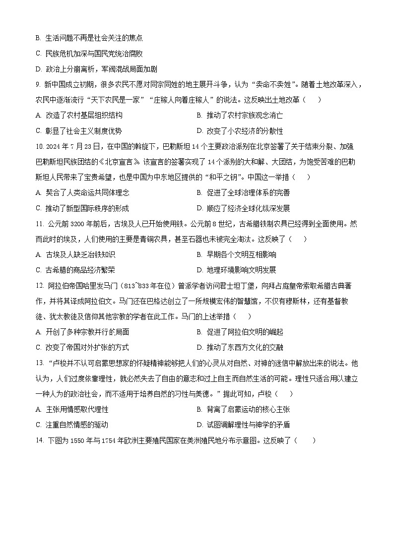 2025届四川省遂宁市第二中学校高三下学期二模历史试题(原卷版+解析版)第3页