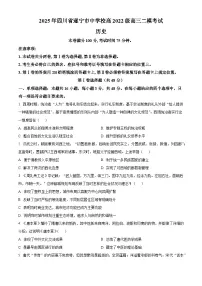 2025届四川省遂宁中学校高三下学期二模历史试题（原卷版+解析版）