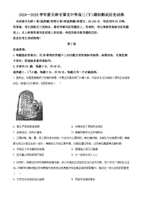 2025届天津市博文中学高三下学期一模历史试题（原卷版+解析版）
