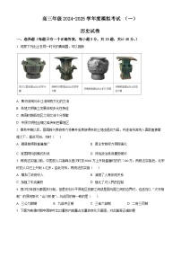 2025届天津市宁河区芦台第一中学高三下学期模拟考试（一）历史试题（原卷版+解析版）