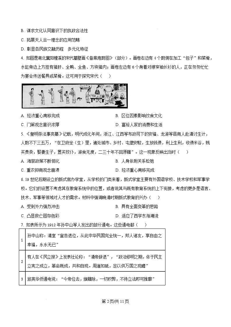 湖北省十堰市2025届高三上学期一模考试历史试题 含答案第2页