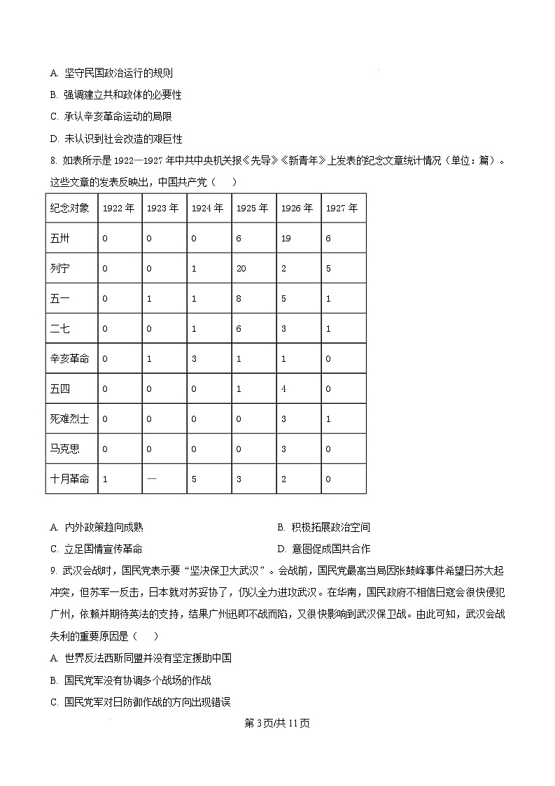 湖北省十堰市2025届高三上学期一模考试历史试题 含答案第3页