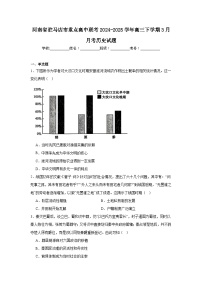 河南省驻马店市重点高中联考2025届高三下学期3月月考试题 历史 含答案