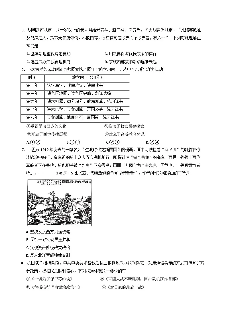 2025届北京市丰台区高三下学期综合练习(一)(一模)历史试题第2页