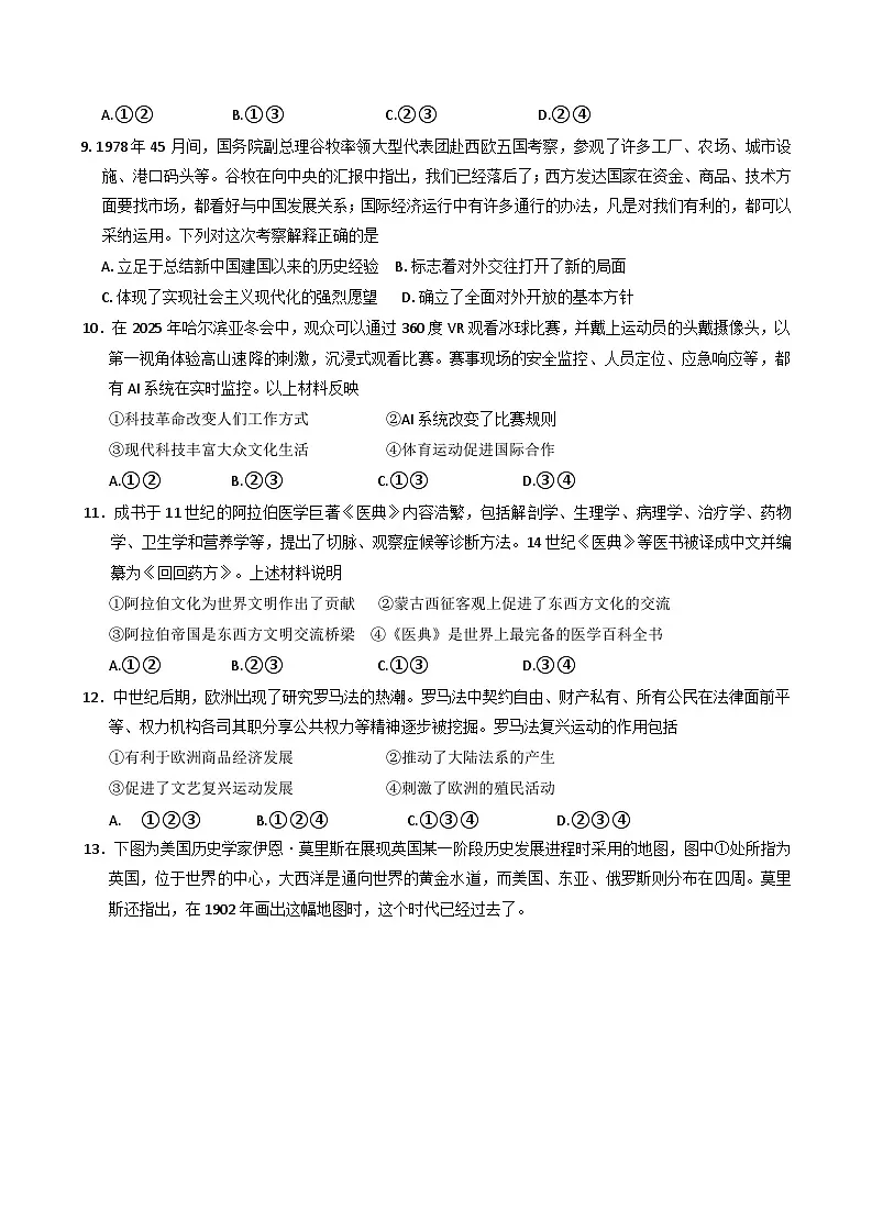 2025届北京市丰台区高三下学期综合练习(一)(一模)历史试题第3页