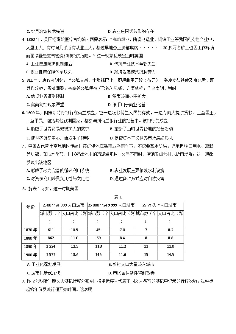 河南省商丘市2024-2025学年高二下学期阶段性测试(三)历史试卷第2页