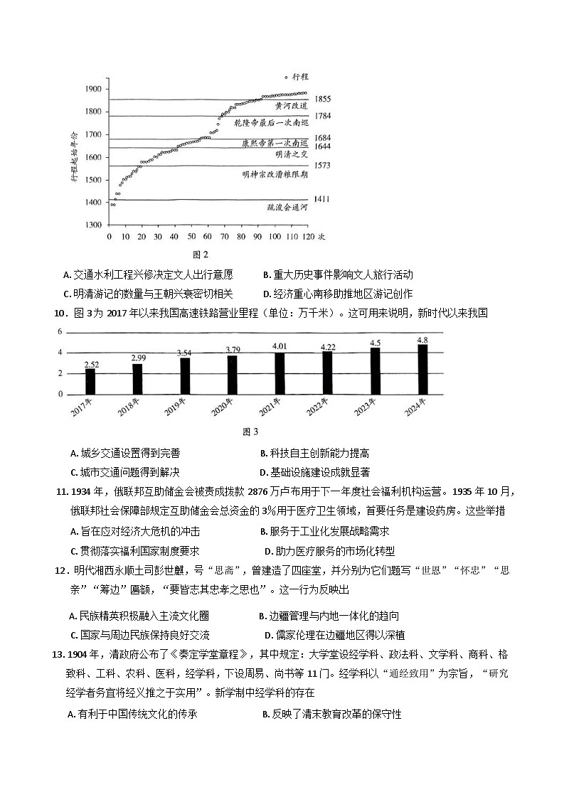 河南省商丘市2024-2025学年高二下学期阶段性测试(三)历史试卷第3页