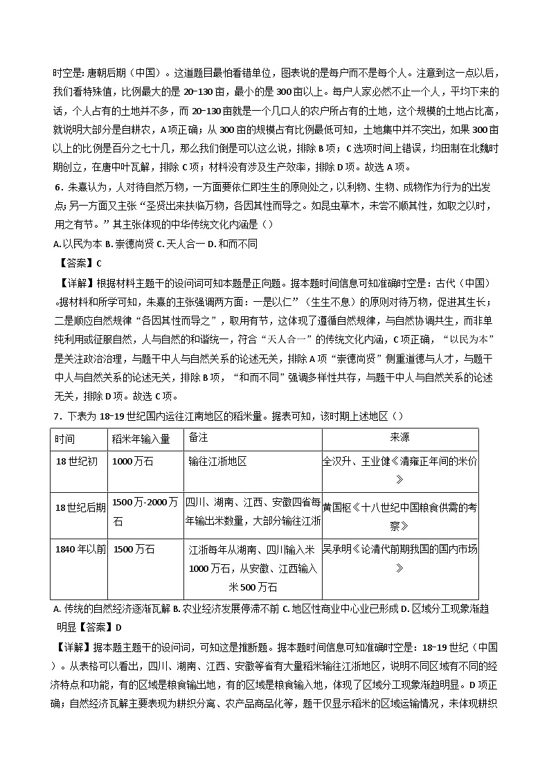 吉林省長(zhǎng)春市第一五一中學(xué)2024-2025學(xué)年高三下學(xué)期適應(yīng)性測(cè)試（二）歷史試卷（解析版）第3頁(yè)