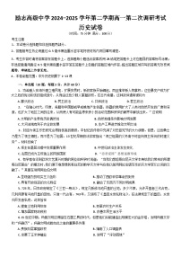 江苏省南京市励志高级中学2024-2025学年高一下学期第二次调研考试历史试题（解析版）