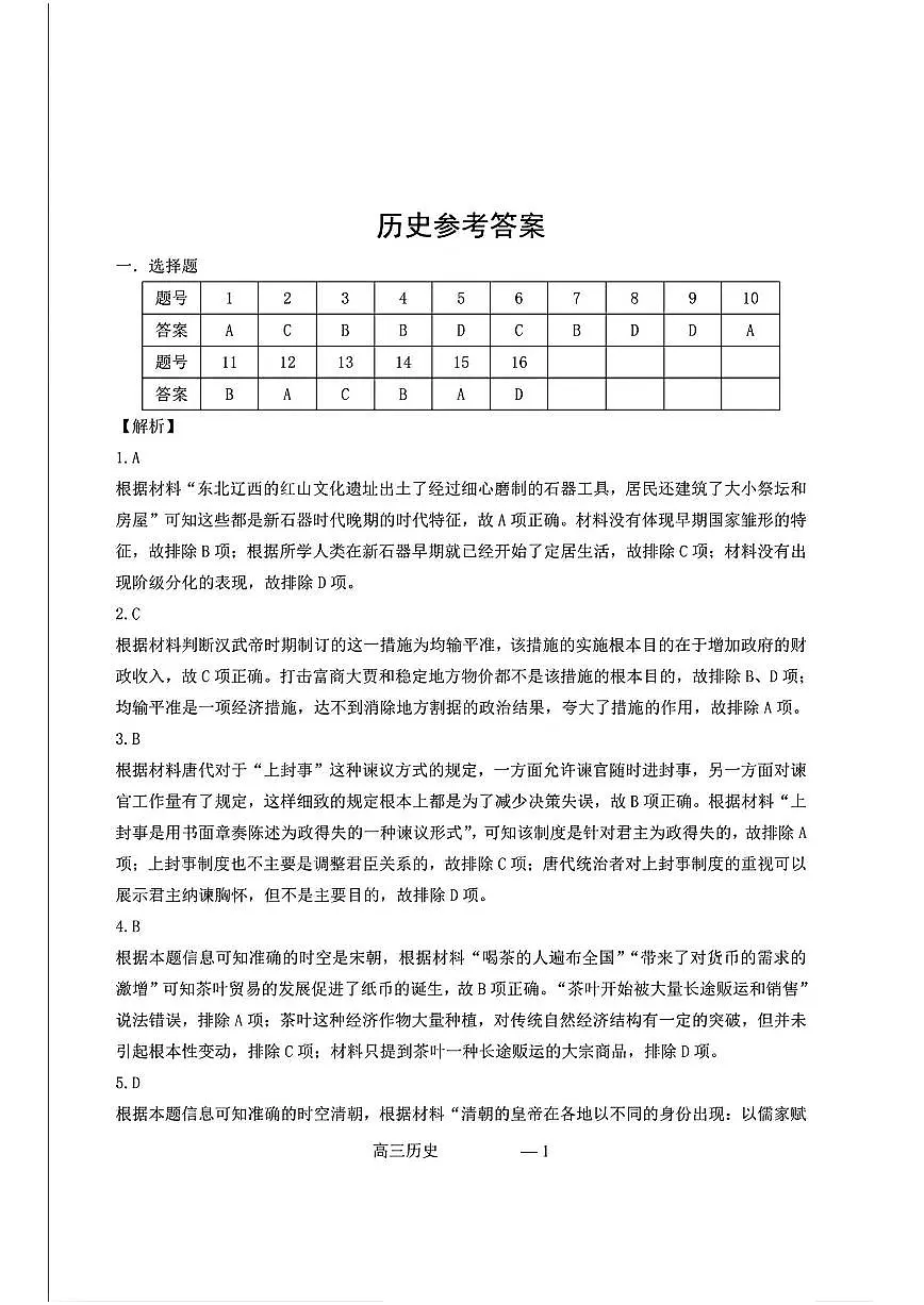 历史答案第1页
