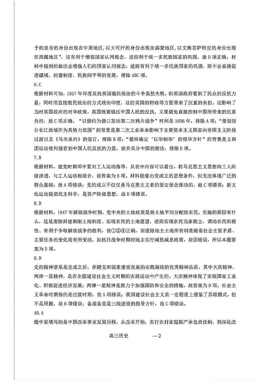 历史答案第2页