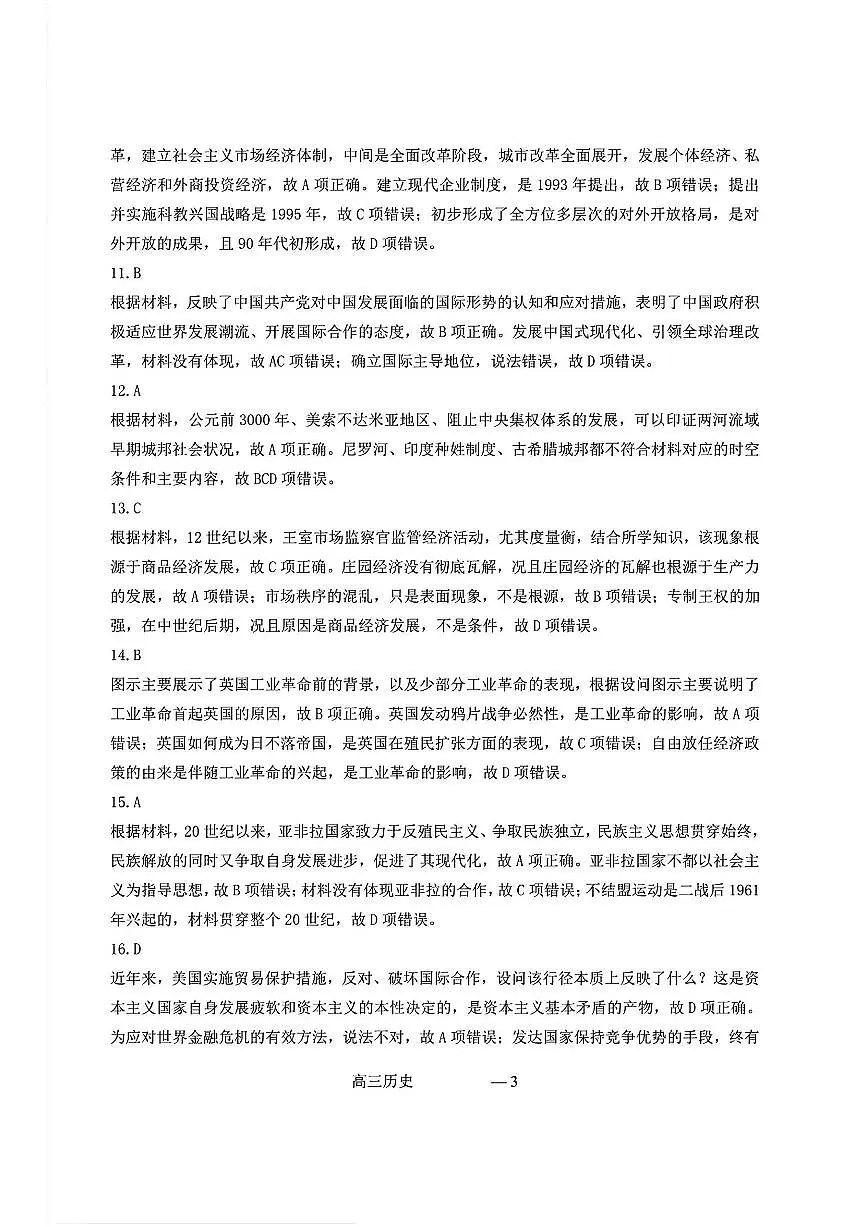 历史答案第3页