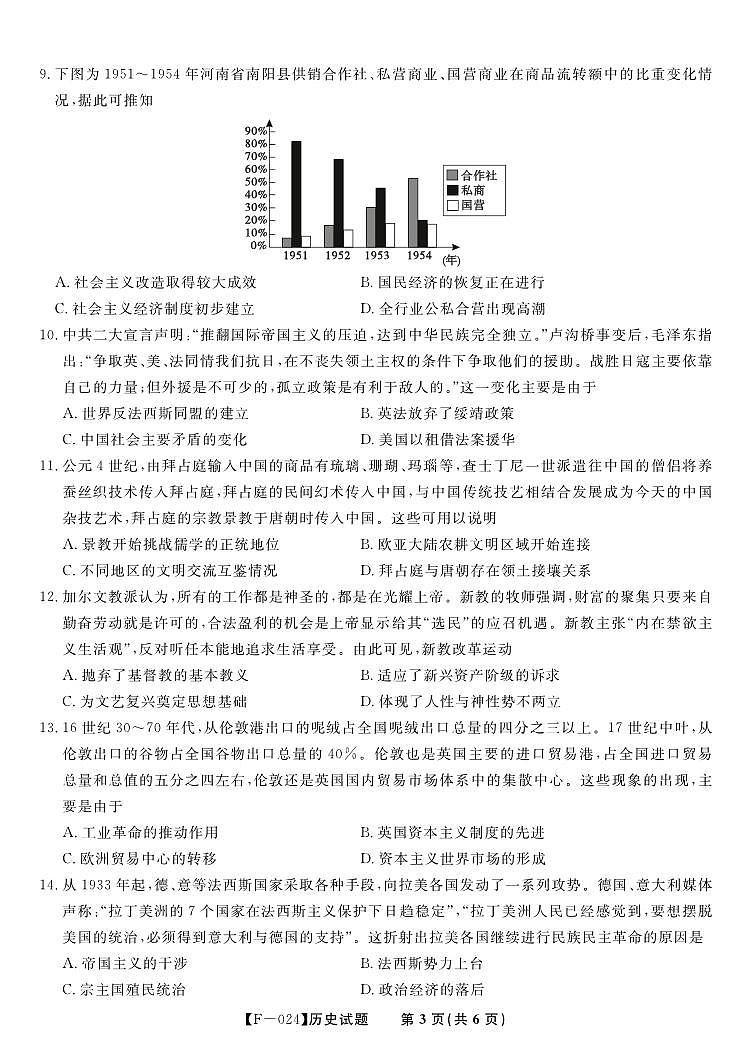 2024屆安徽省皖江名校聯(lián)盟高三4月二模聯(lián)考試卷-歷史（含答案）第3頁