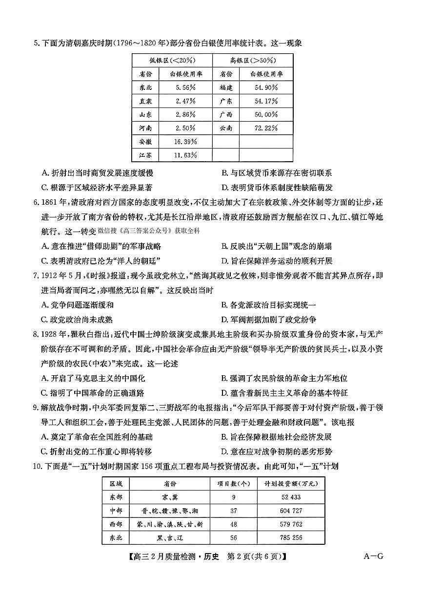九师联盟2025届高三2月质量检测巩固卷 历史(含答案)第2页