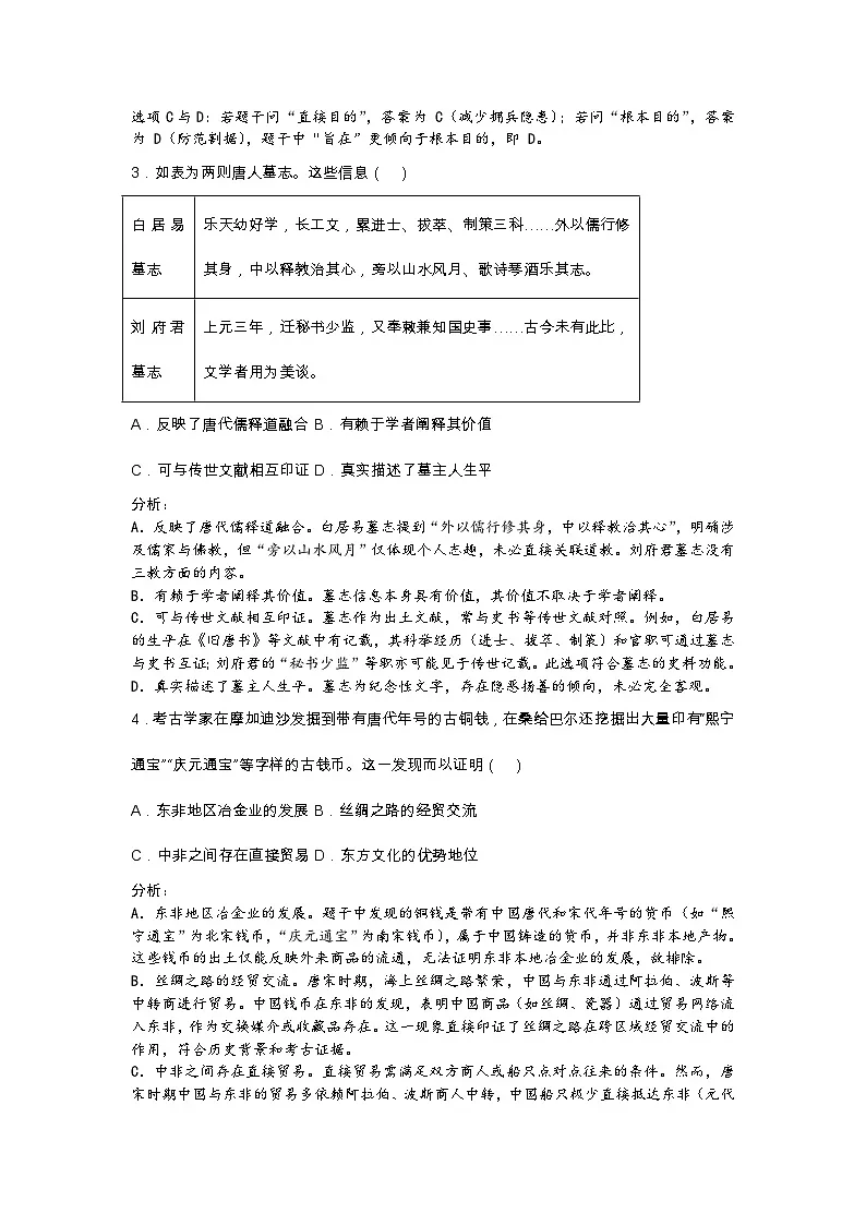 2025届内蒙古自治区鄂尔多斯市高考一模考试历史试题(含答案)第2页