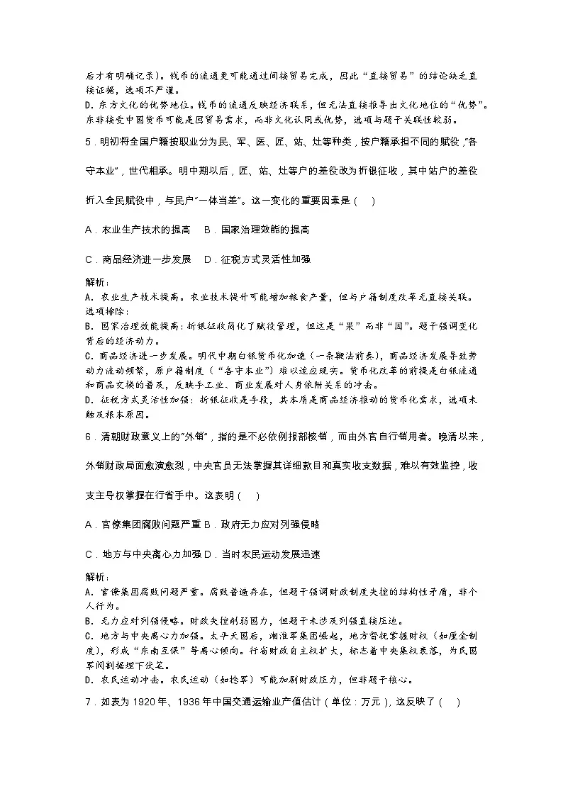 2025届内蒙古自治区鄂尔多斯市高考一模考试历史试题(含答案)第3页