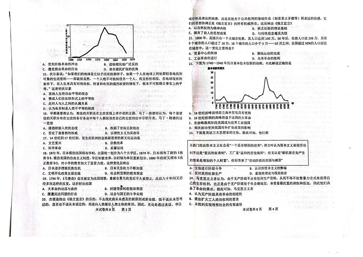 2024—2025学年度辽宁省铁岭市昌图县第一高级中学高一第二学期3月月考历史试题(含答案)第2页