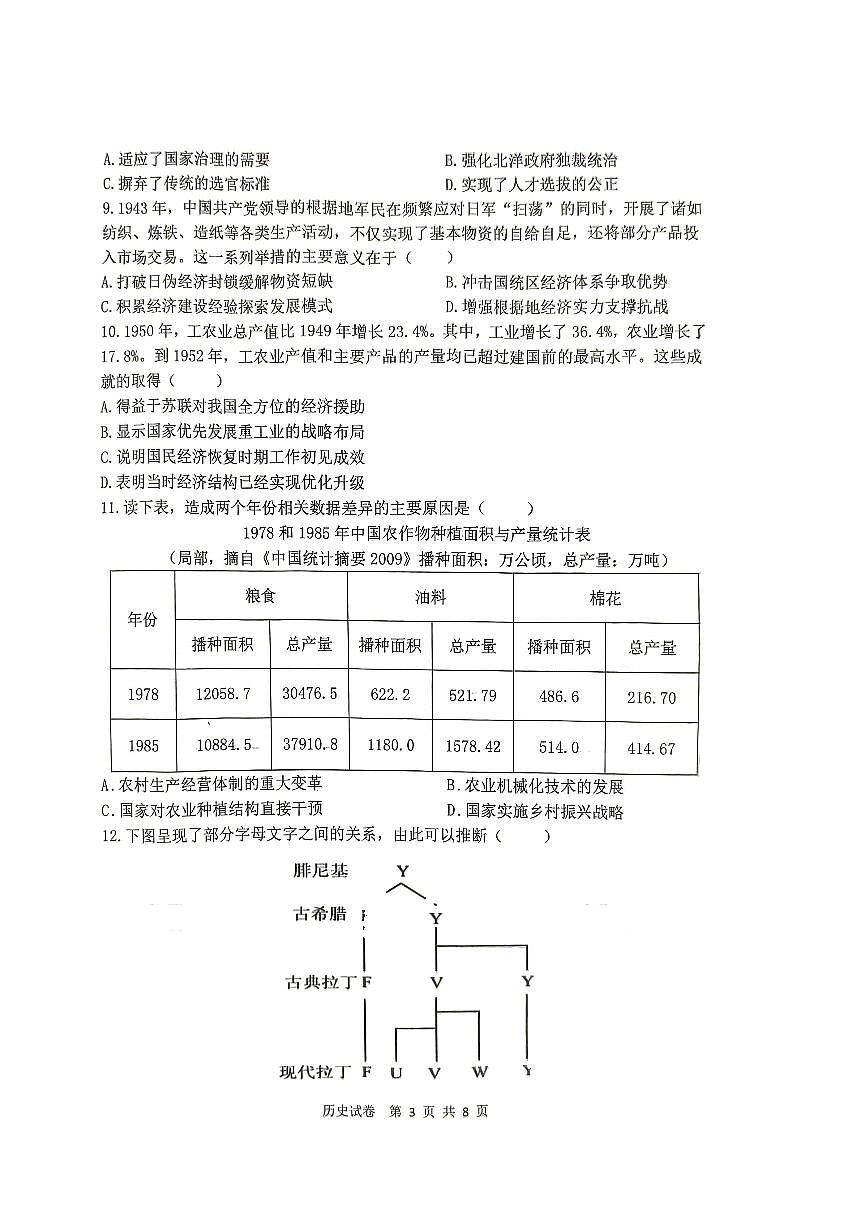 黑龍江省齊齊哈爾市2025屆高三下學(xué)期二?？荚嚉v史第3頁(yè)