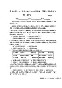2025北京一六一中高一(下)3月月考历史试卷
