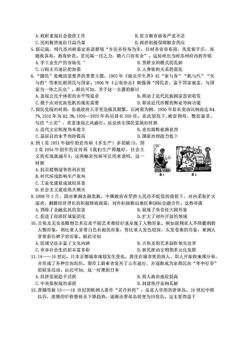 皖北联盟联考2025届高三下学期3月考诊断考试-历史试题+答案第2页