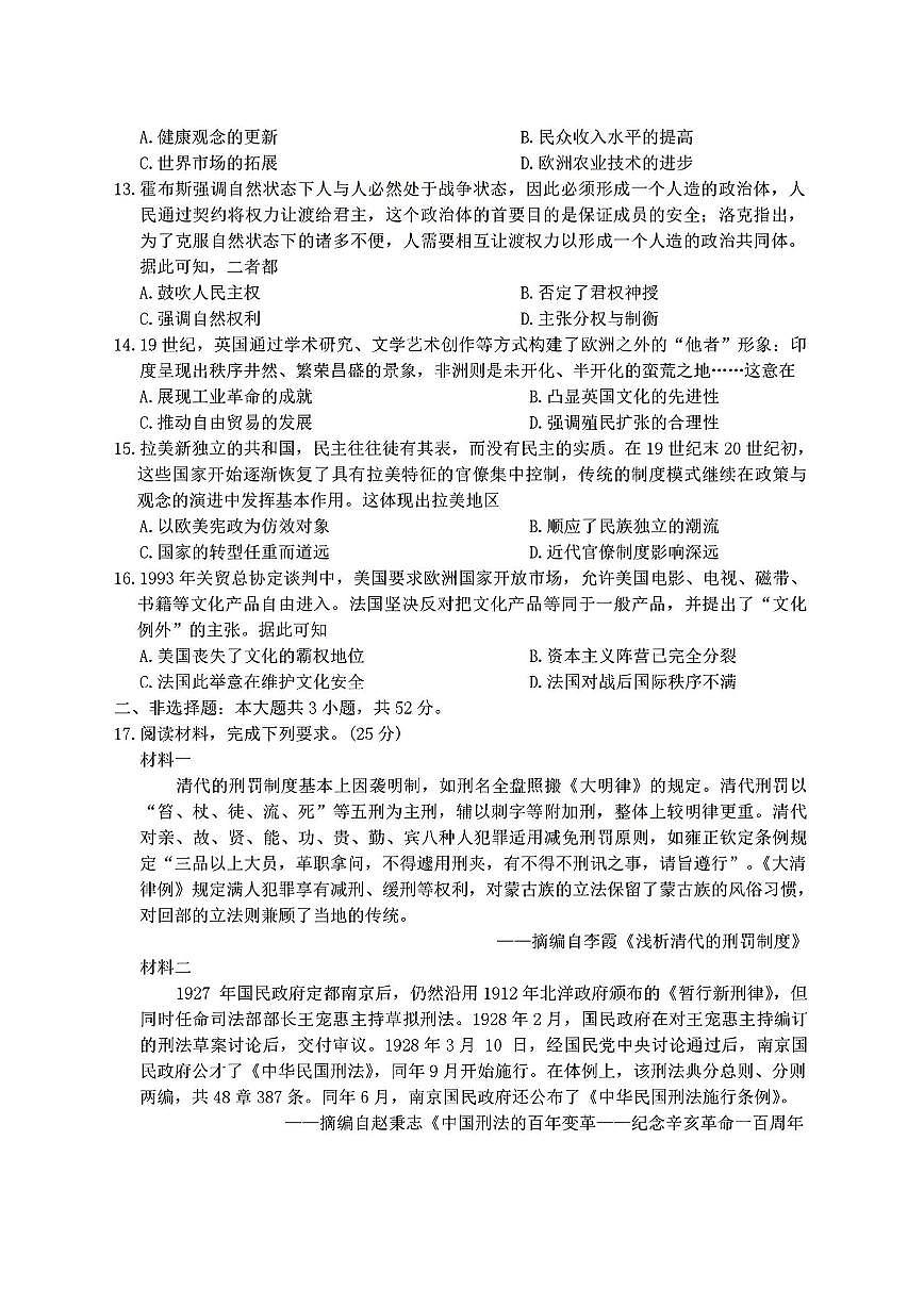 皖北联盟联考2025届高三下学期3月考诊断考试-历史试题+答案第3页