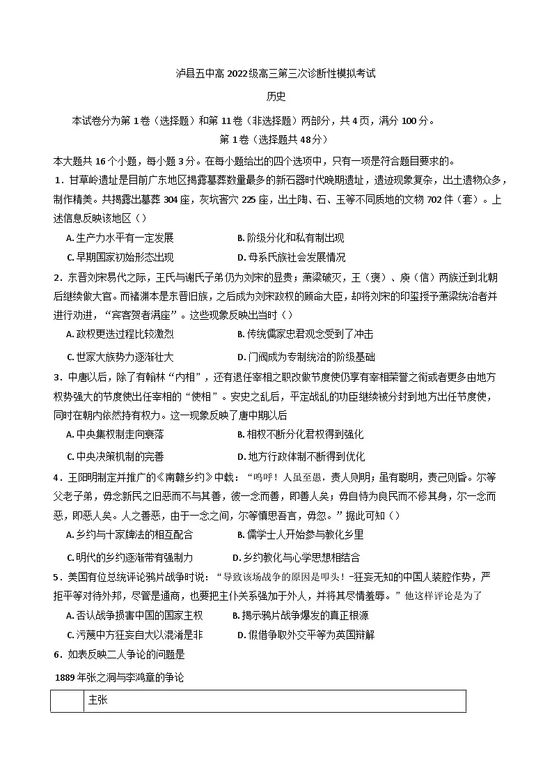2025届四川省泸县第五中学高三下学期三模历史试题第1页