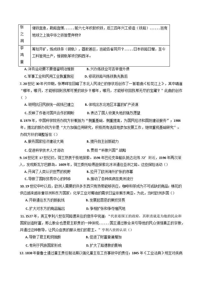 2025届四川省泸县第五中学高三下学期三模历史试题第2页