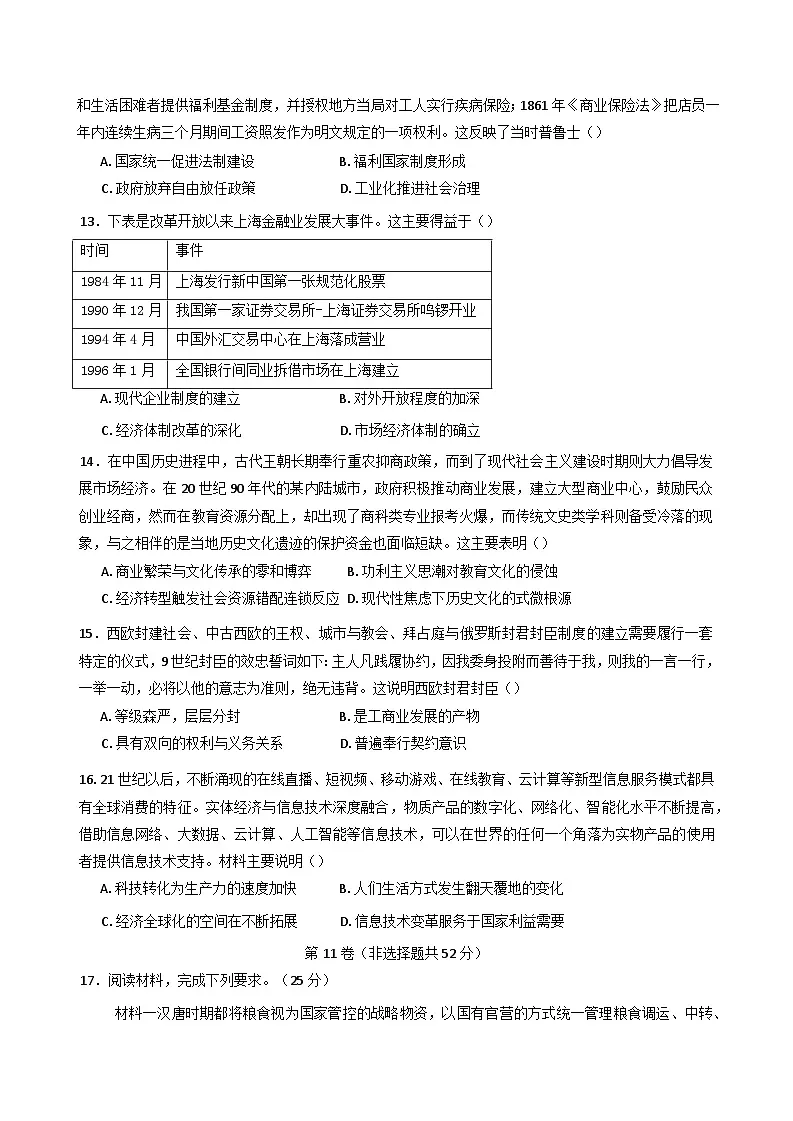 2025届四川省泸县第五中学高三下学期三模历史试题第3页