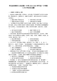 河北省邯郸市大名县第一中学2024-2025学年高一下学期3月月考历史试题（解析版）