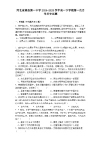 河北省唐县第一中学2024-2025学年高一下学期第一次月考历史试题（解析版）
