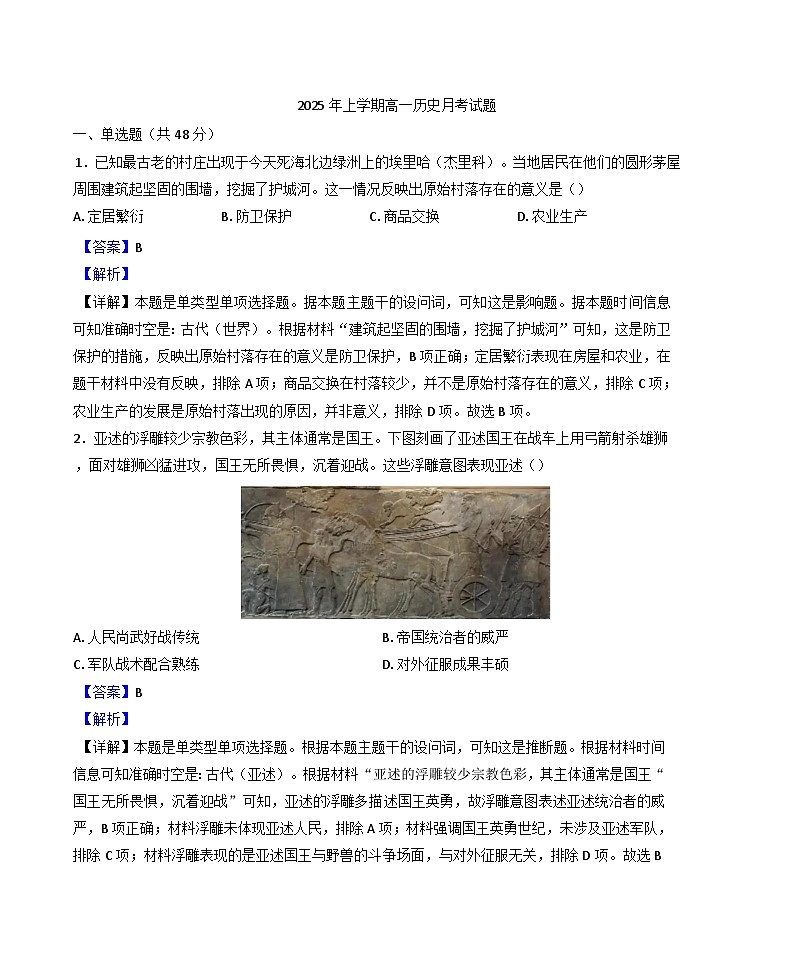 湖南省岳阳市岳阳县第一中学2024-2025学年高一下学期3月月考历史试题(解析版)第1页