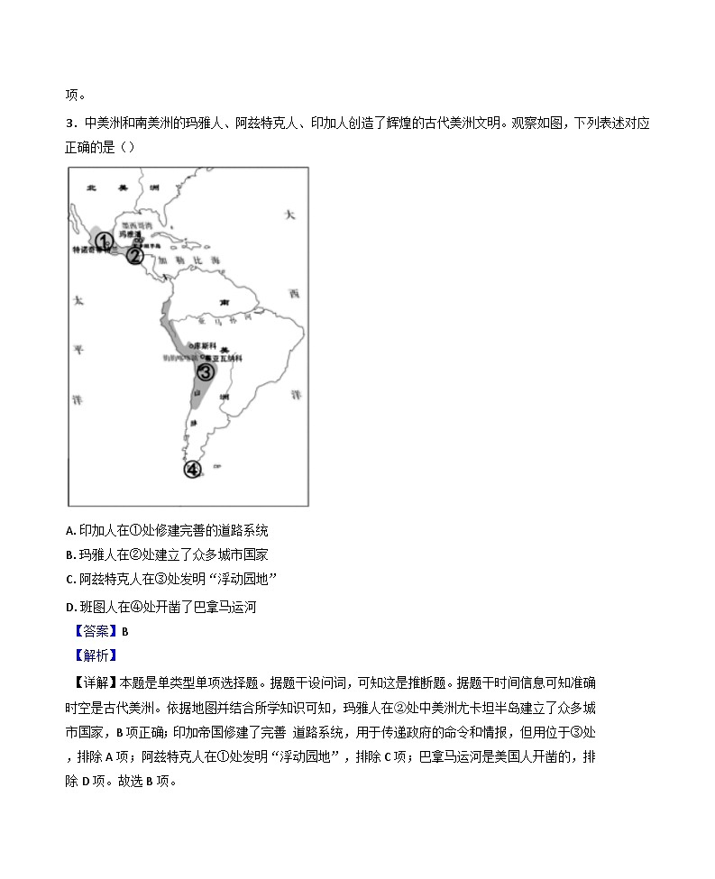 湖南省岳阳市岳阳县第一中学2024-2025学年高一下学期3月月考历史试题(解析版)第2页