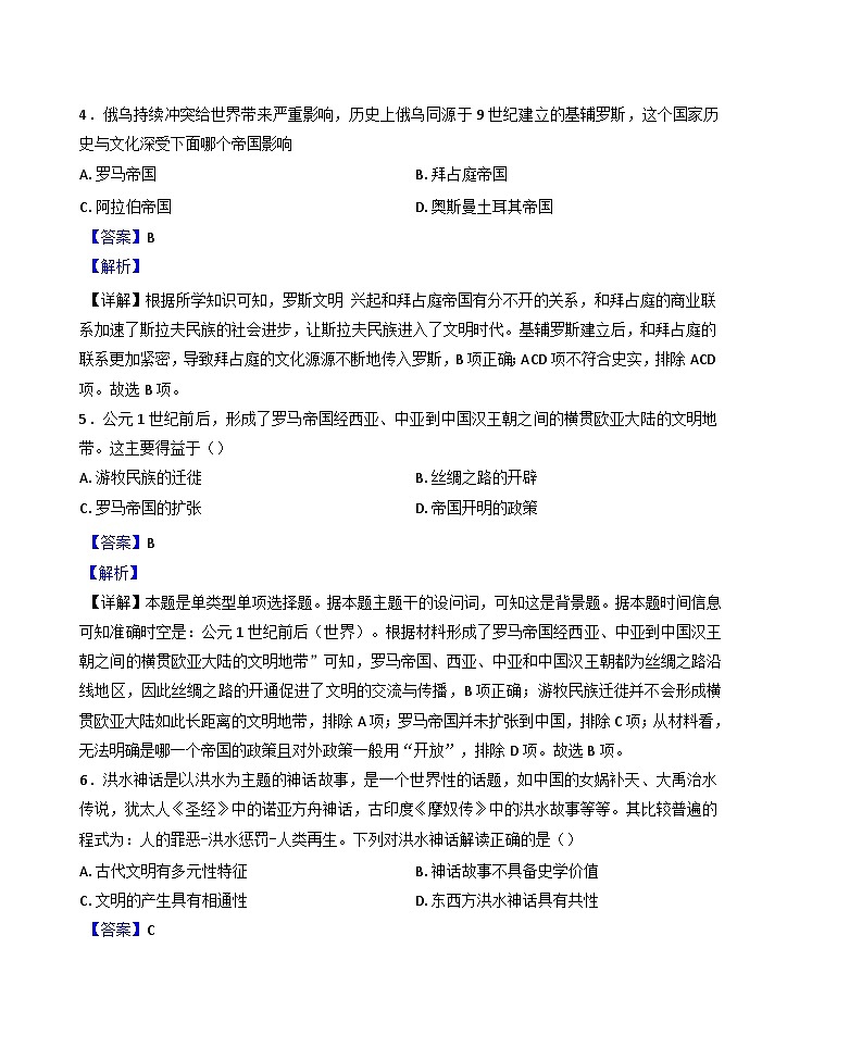 湖南省岳阳市岳阳县第一中学2024-2025学年高一下学期3月月考历史试题(解析版)第3页