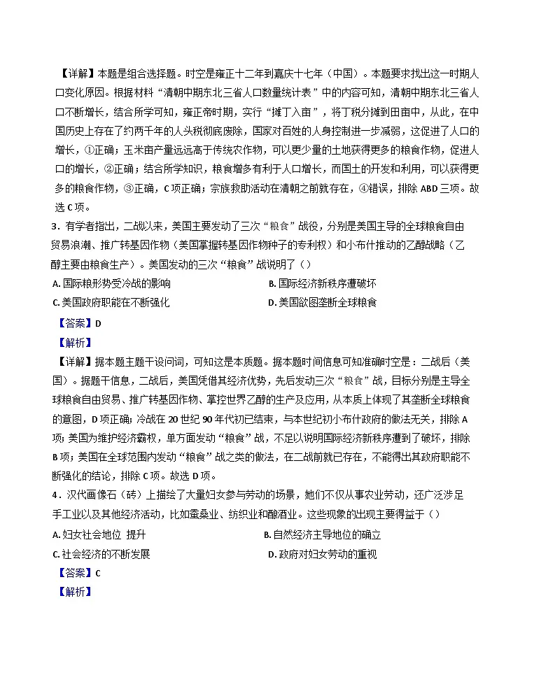 江苏省苏州市园区苏州大学附属中学2024—2025学年高二下学期3月月考历史试题(解析版)第2页