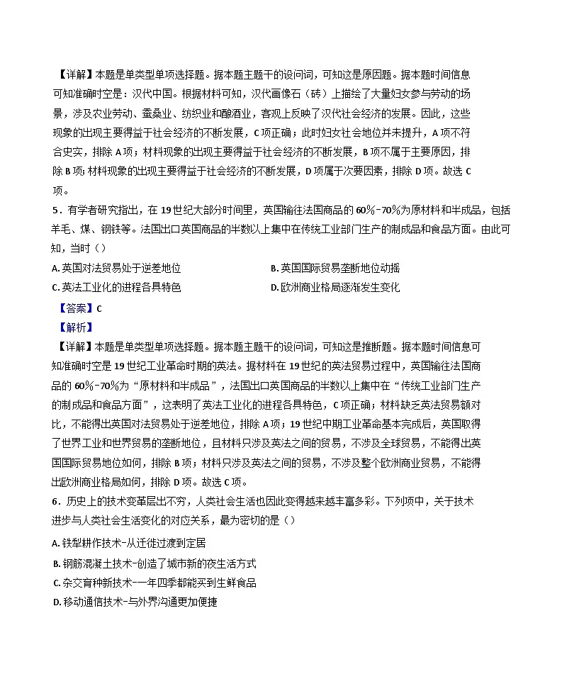 江苏省苏州市园区苏州大学附属中学2024—2025学年高二下学期3月月考历史试题(解析版)第3页