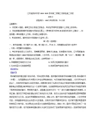 江苏省扬州中学2024-2025学年高二下学期3月月考历史试题(解析版)