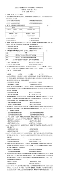 江西省赣州市大余县部分学校联考2024-2025学年高二下学期3月月考历史试题（解析版）
