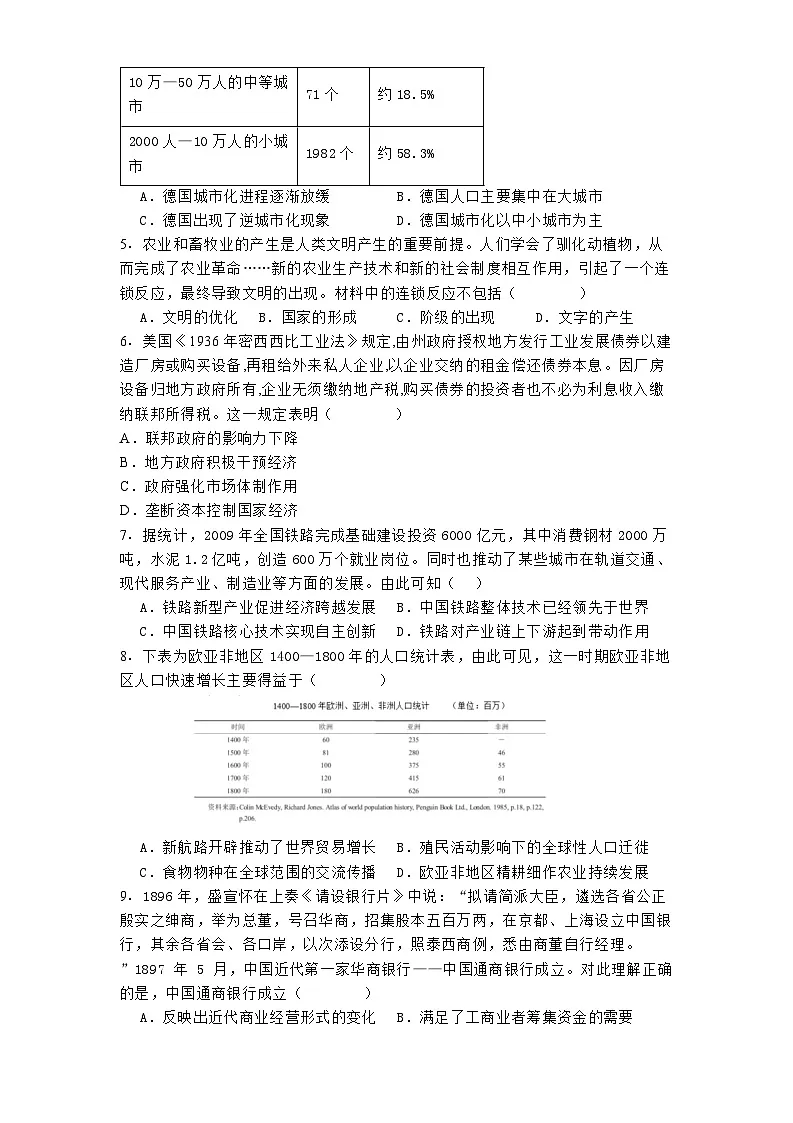 江西省乐平市第三中学2024-2025学年高二下学期3月月考历史试题.(解析版)第2页