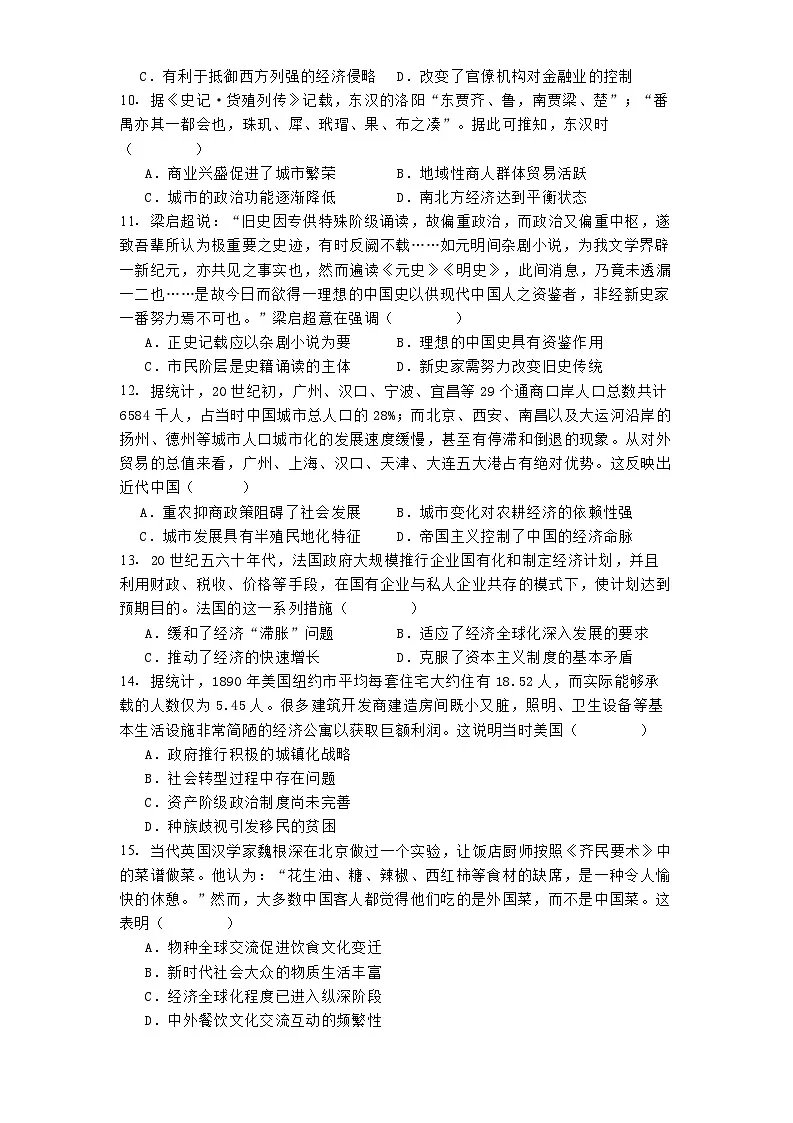 江西省乐平市第三中学2024-2025学年高二下学期3月月考历史试题.(解析版)第3页