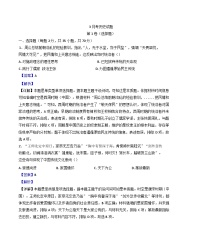 山东省济宁市嘉祥县第一中学2024-2025学年高二下学期3月月考历史试题(解析版)