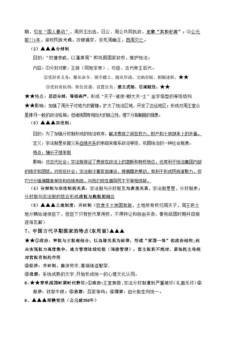 2025届高考统编版(2019)历史一轮复习:选必修知识考点清单 讲义第2页