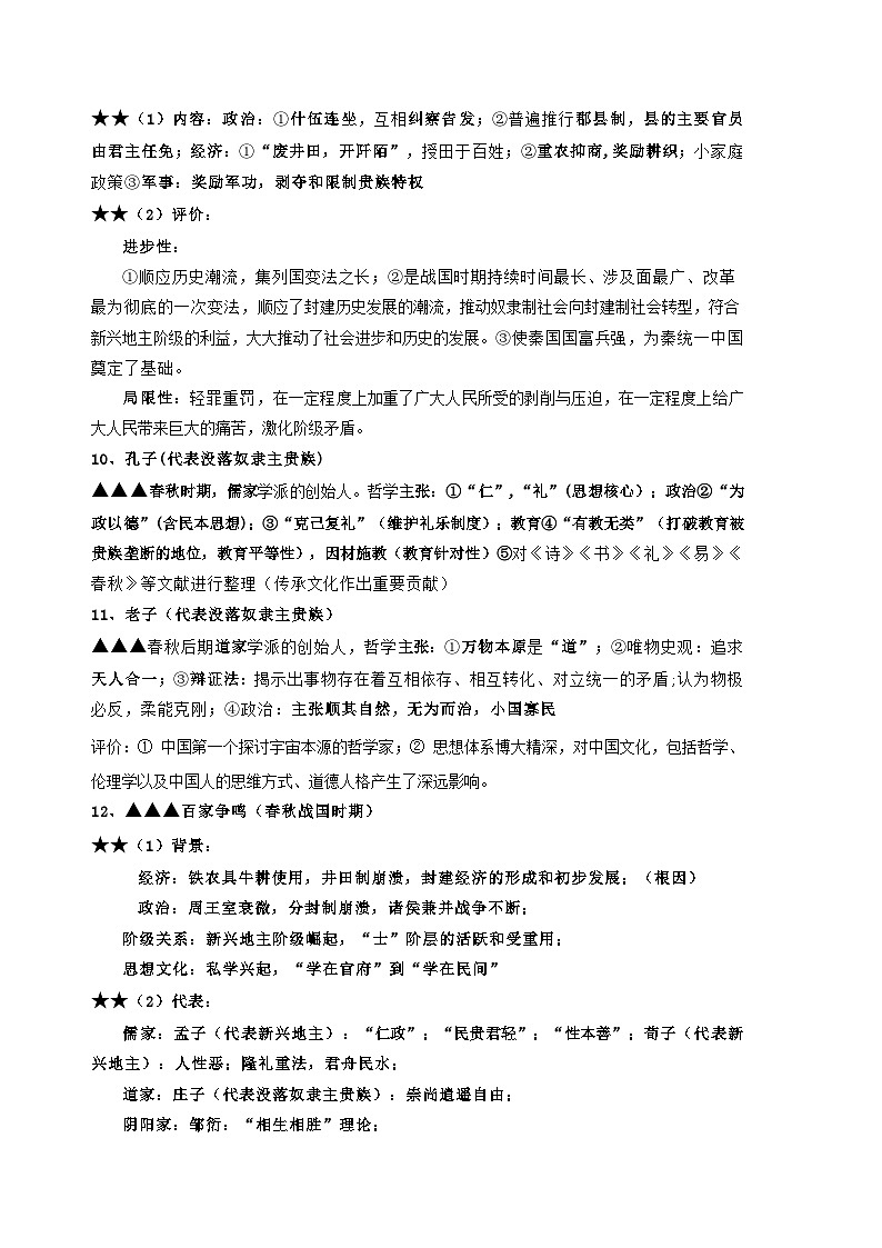 2025届高考统编版(2019)历史一轮复习:选必修知识考点清单 讲义第3页