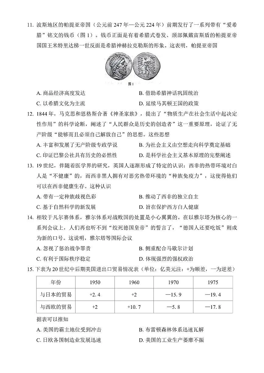 重庆市高2025届(育才中学、西南大学附中、鲁能巴蜀)拔尖强基联盟高三(下)3月联合诊断性考试历史第3页