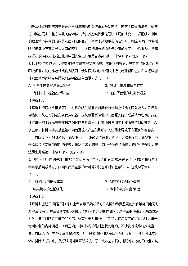 2025届四川省成都市高三下学期第二次诊断考试历史试题(解析版)第3页