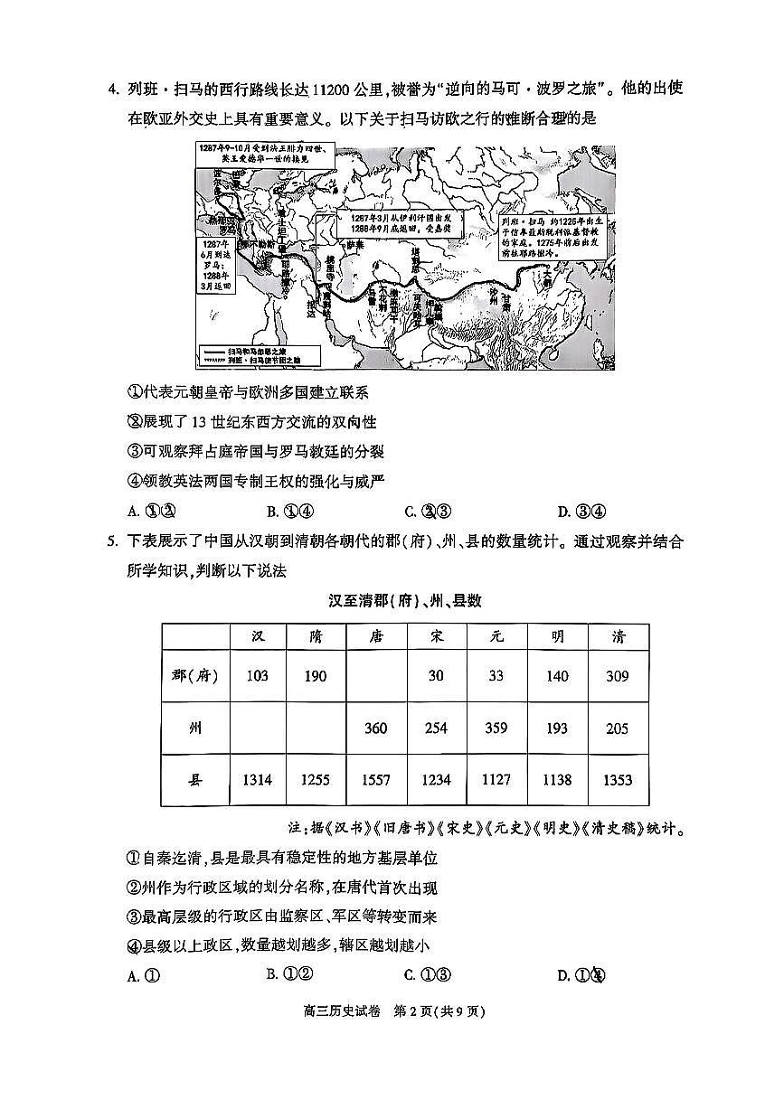 北京市朝阳区2025届高三高考模拟第一次模拟-历史试题+答案第2页