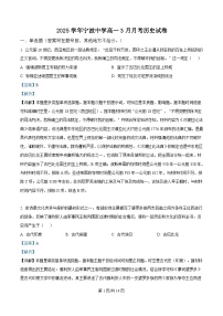 浙江省宁波中学2024-2025学年高一下学期3月月考历史试卷（Word版附解析）